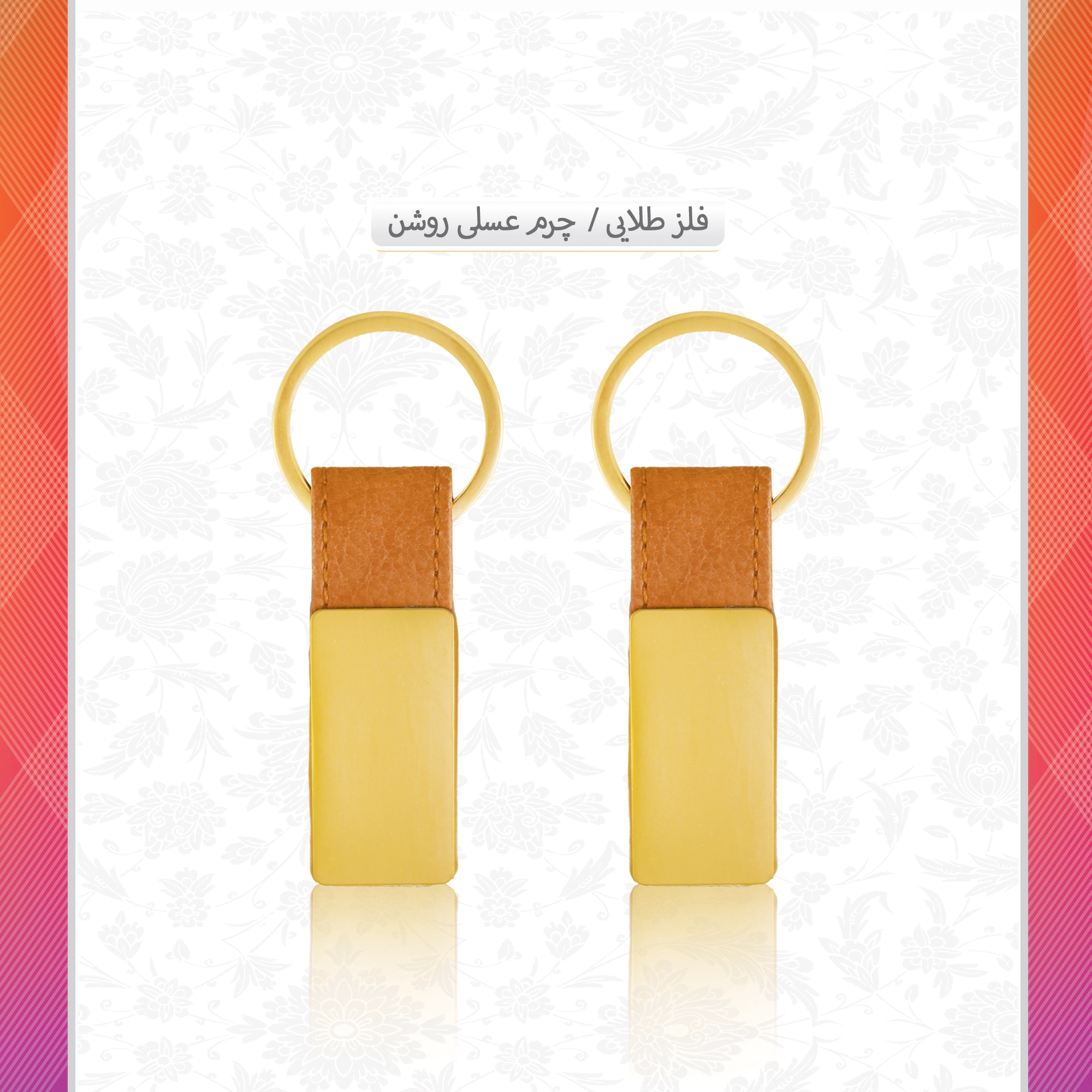 /upload/titleSample/فلز طلایی چرم عسلی روشن 12.webp